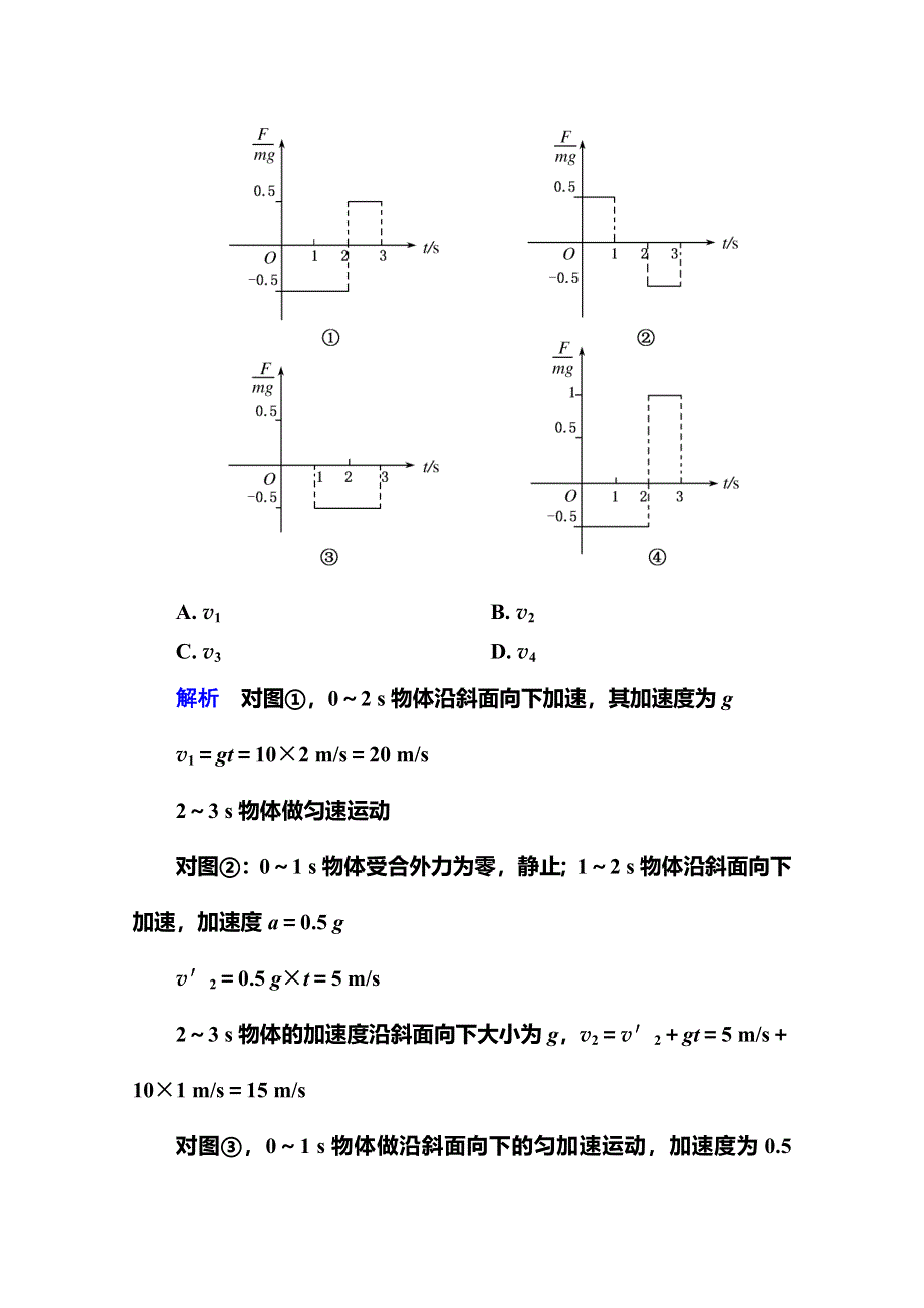 《名师一号》2015年新课标版物理必修一双基限时练23 用牛顿运动定律解决问题(一).doc_第3页