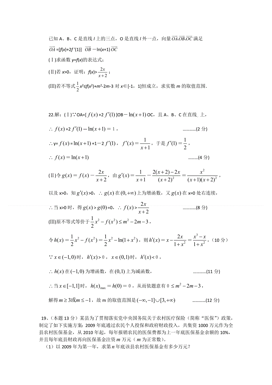 2011届高考数学最后冲刺必做题 解析14.doc_第3页