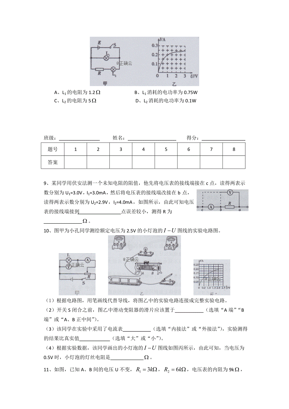 云南省曲靖市宣威民族中学2019-2020学年高二上学期检测（二）物理试卷 WORD版含答案.doc_第3页