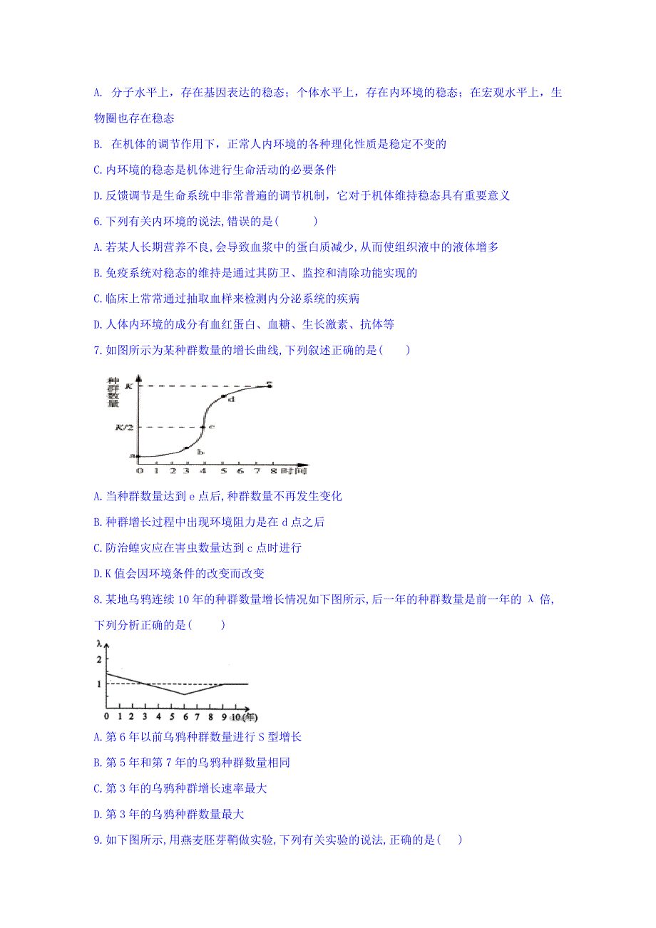 四川省南充市白塔中学2019-2020学年高二12月月考生物试题 WORD版含答案.doc_第2页