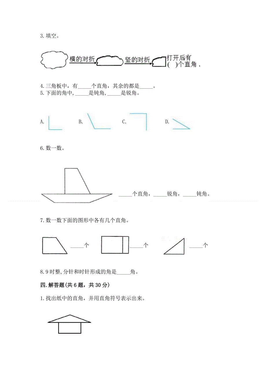 小学二年级数学角的初步认识练习题精品（a卷）.docx_第3页