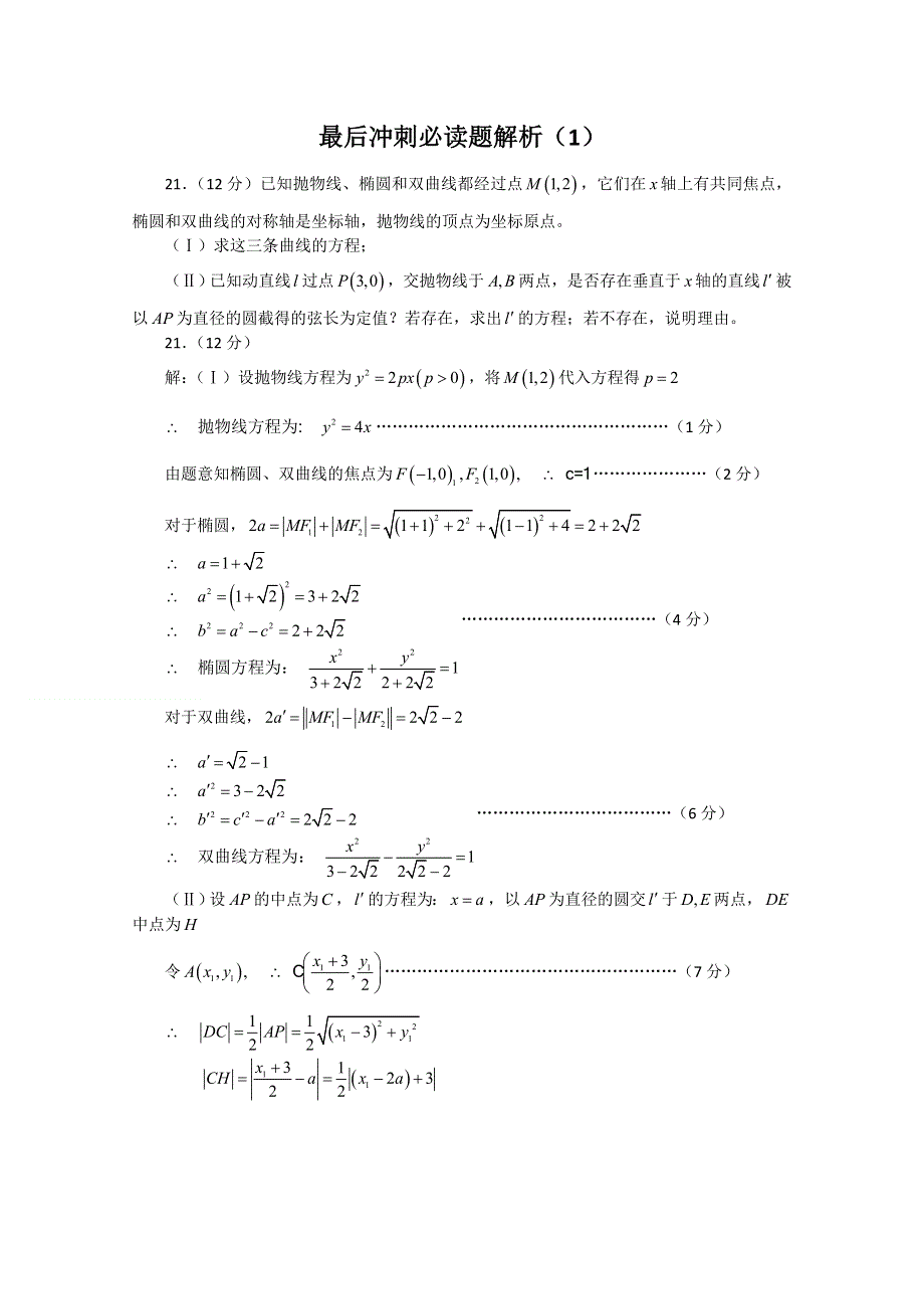 2011届高考数学最后冲刺必做题 解析1.doc_第1页