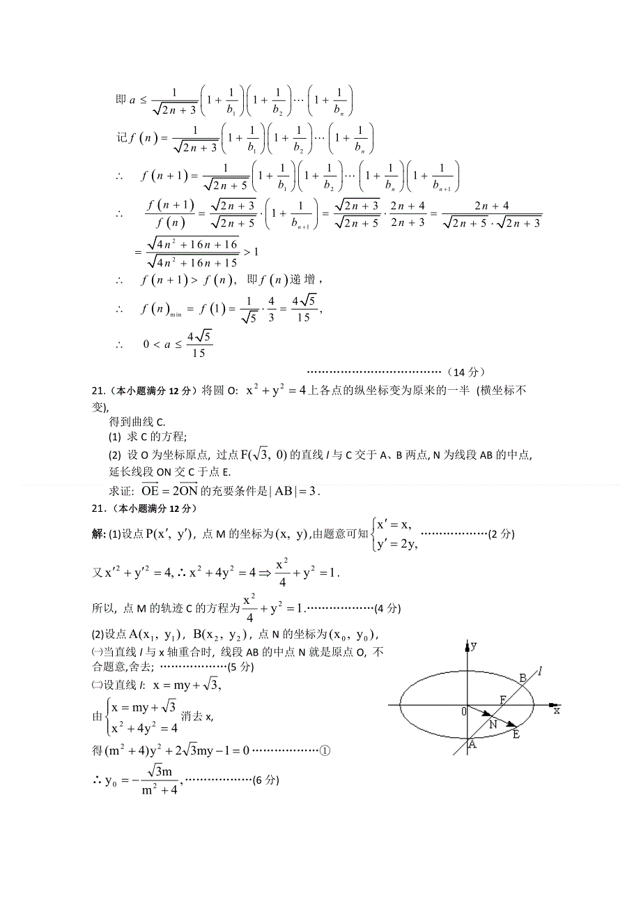 2011届高考数学最后冲刺必做题 解析1.doc_第3页