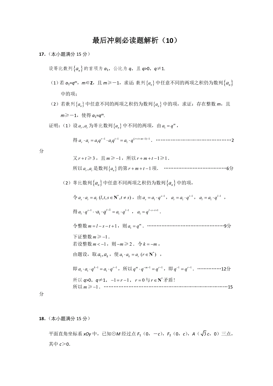 2011届高考数学最后冲刺必做题 解析10.doc_第1页