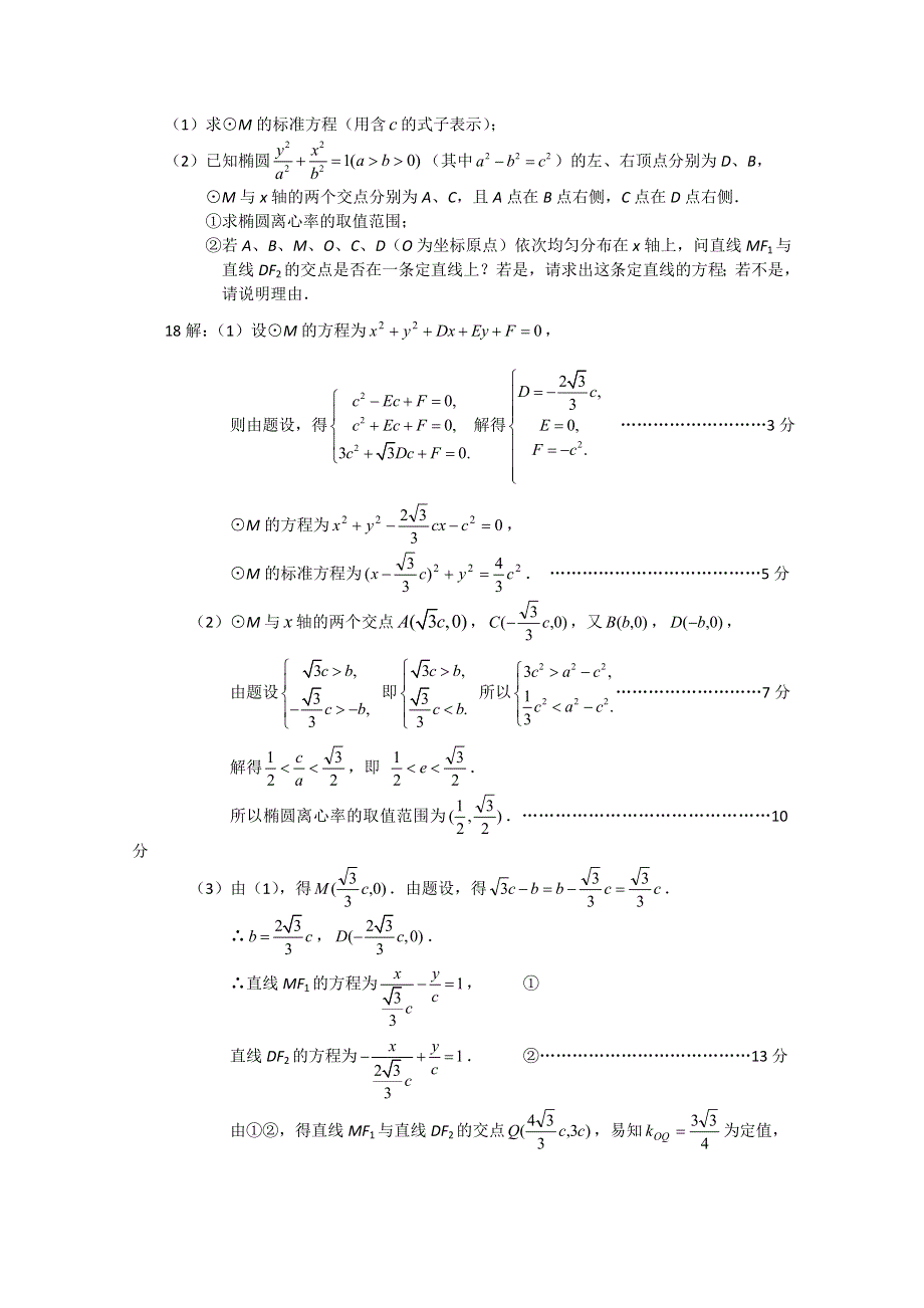 2011届高考数学最后冲刺必做题 解析10.doc_第2页