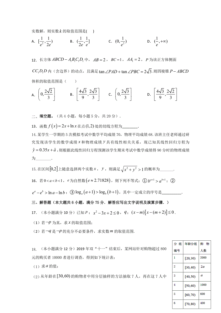 四川省南充市白塔中学2019-2020学年高二下学期开学考试数学（理）试题 WORD版含答案.doc_第3页