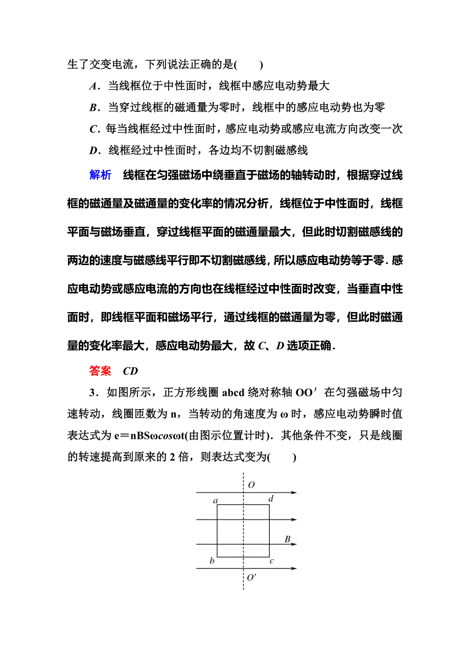 《名师一号》2015年新课标版物理选修3-2练习：双基限时练7交变电流.doc_第2页