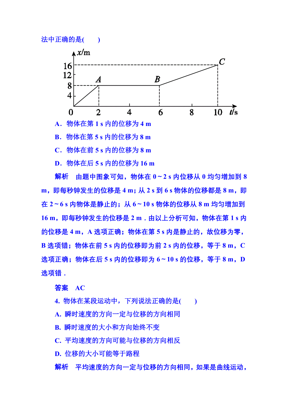 《名师一号》2015年新课标版物理必修一 双基限时练3 运动的描述.doc_第2页