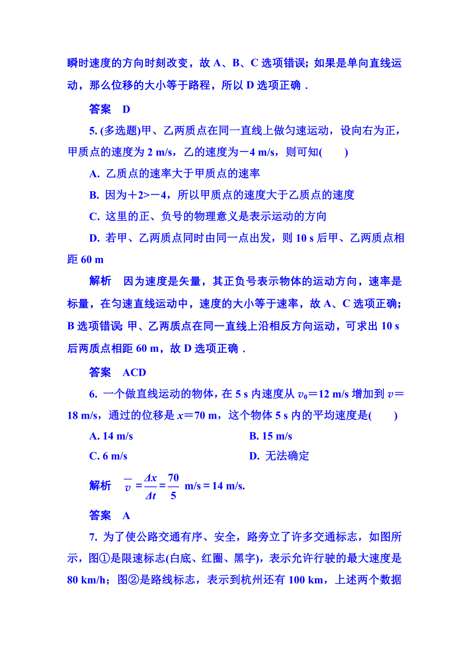 《名师一号》2015年新课标版物理必修一 双基限时练3 运动的描述.doc_第3页