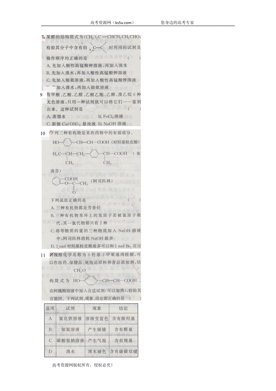 云南省曲靖市宣威民族中学2019-2020学年高二上学期检测（六）化学试卷 WORD版含答案.doc_第3页