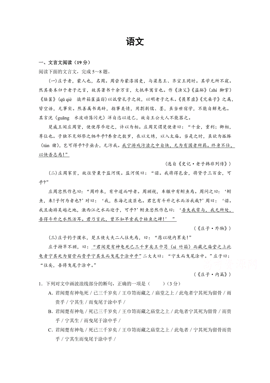 云南省曲靖市宣威民族中学2019-2020学年高二上学期检测（七）语文试卷 WORD版缺答案.doc_第1页