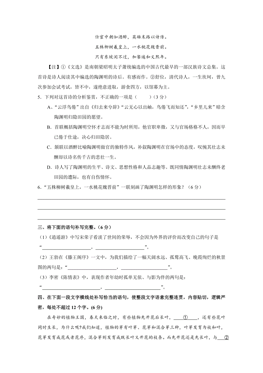 云南省曲靖市宣威民族中学2019-2020学年高二上学期检测（七）语文试卷 WORD版缺答案.doc_第3页