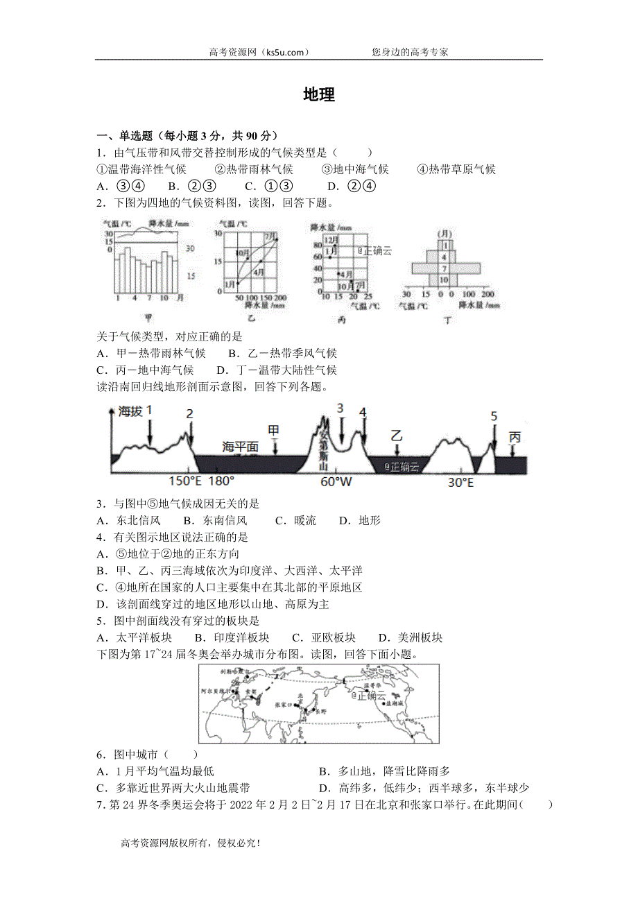 云南省曲靖市宣威民族中学2019-2020学年高二上学期检测（二）地理试卷 WORD版含答案.doc_第1页