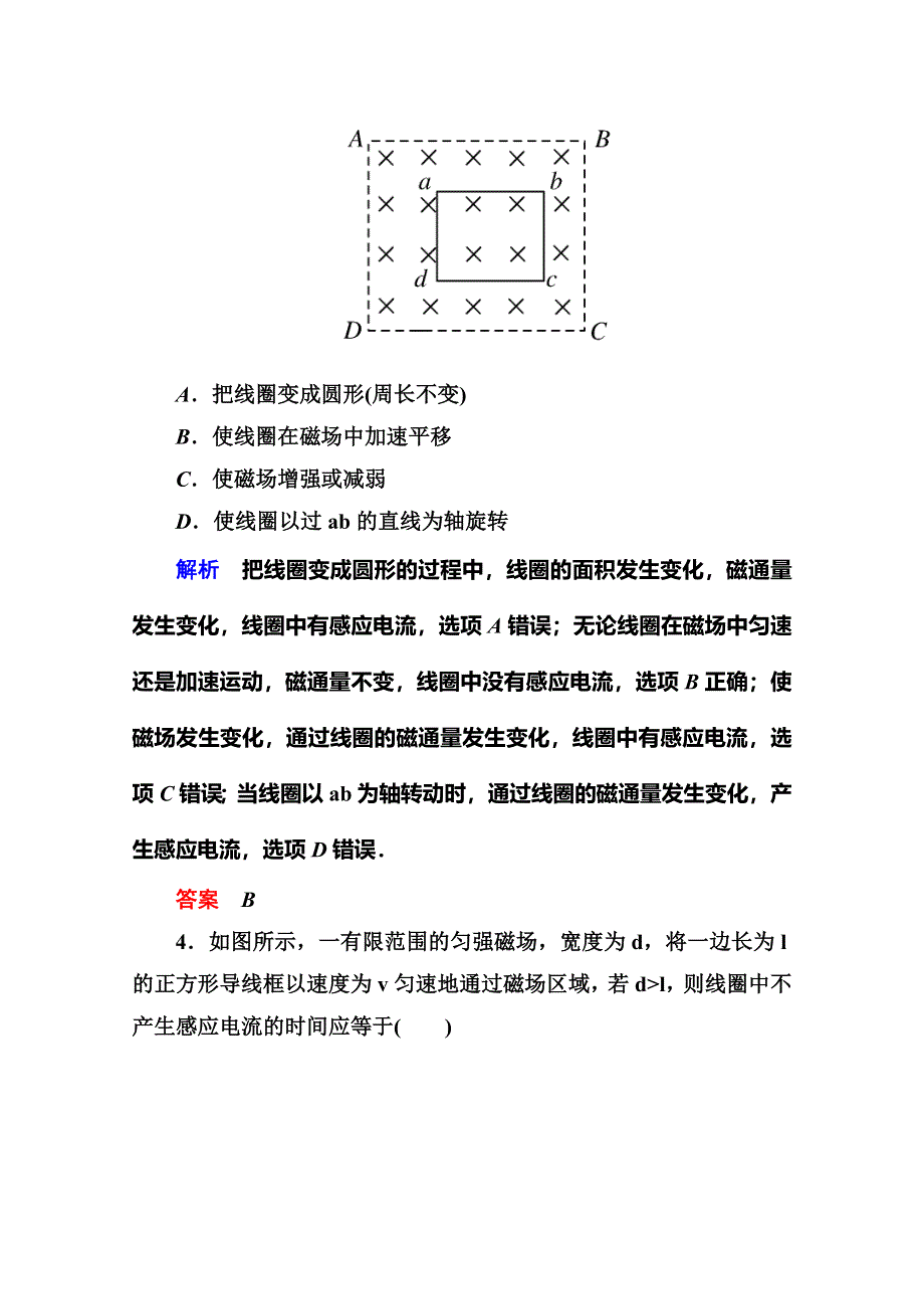 《名师一号》2015年新课标版物理选修3-2练习：双基限时练1划时代的发现　探究电磁感应的产生条件.doc_第2页