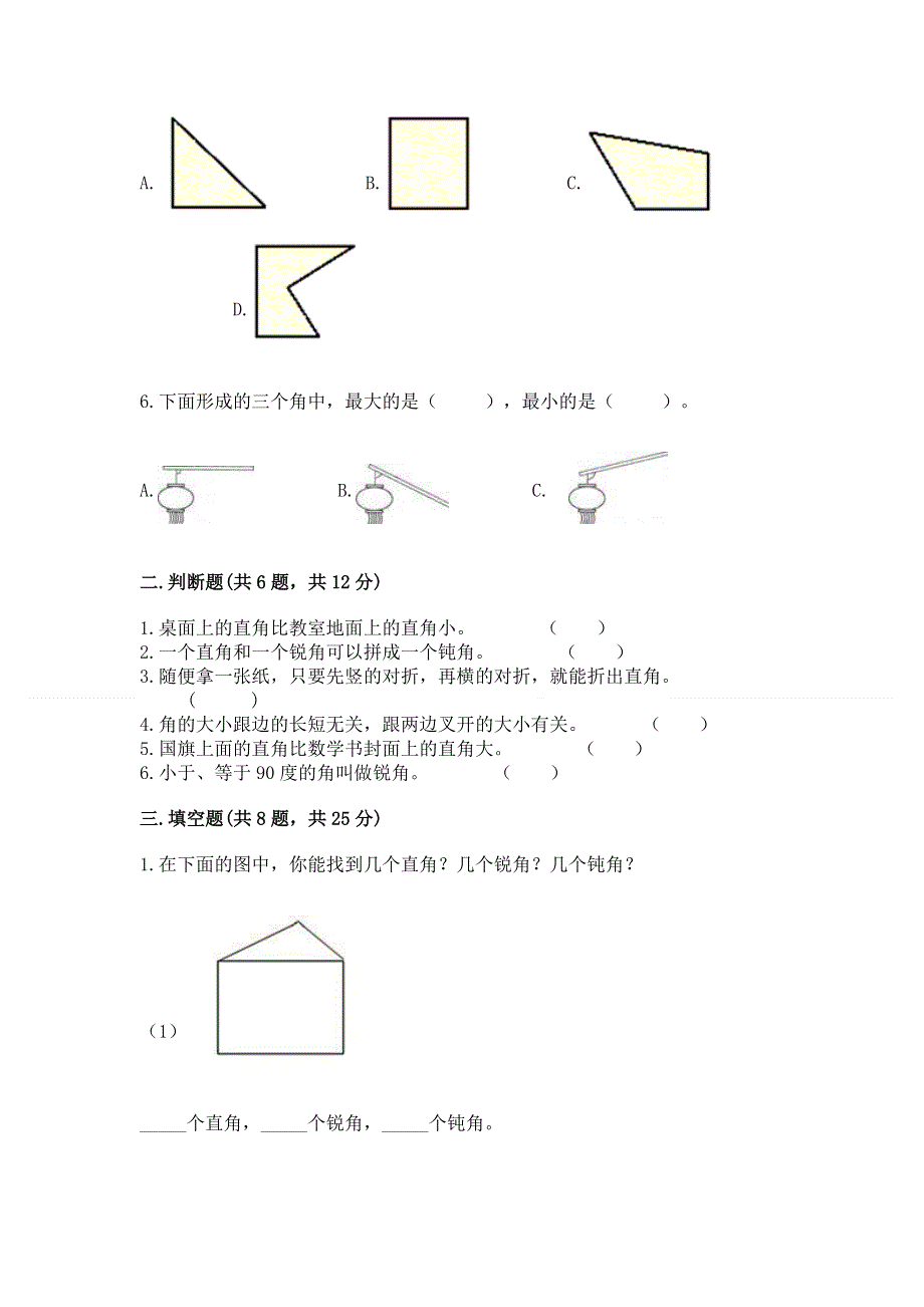 小学二年级数学角的初步认识练习题精品（基础题）.docx_第2页