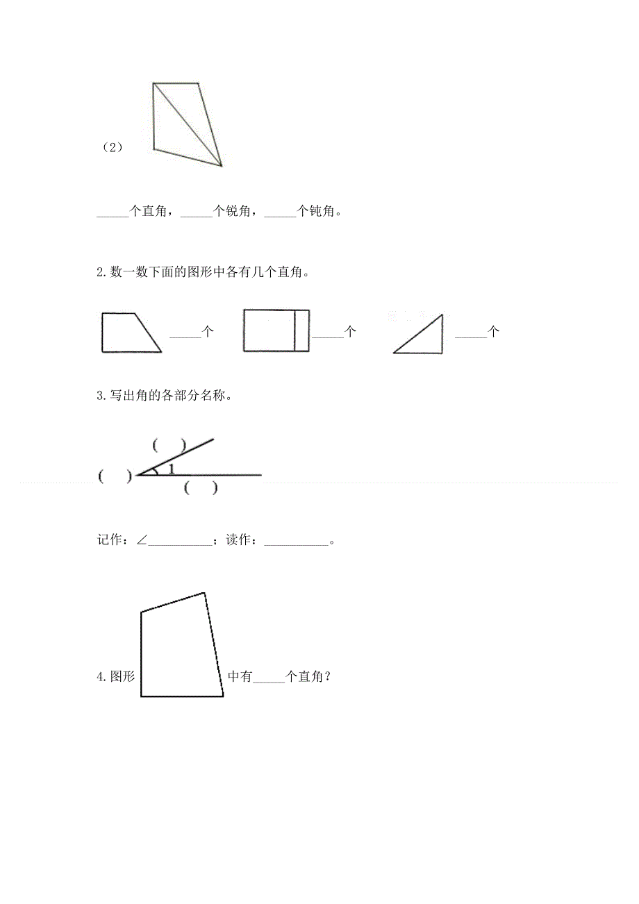 小学二年级数学角的初步认识练习题精品（基础题）.docx_第3页