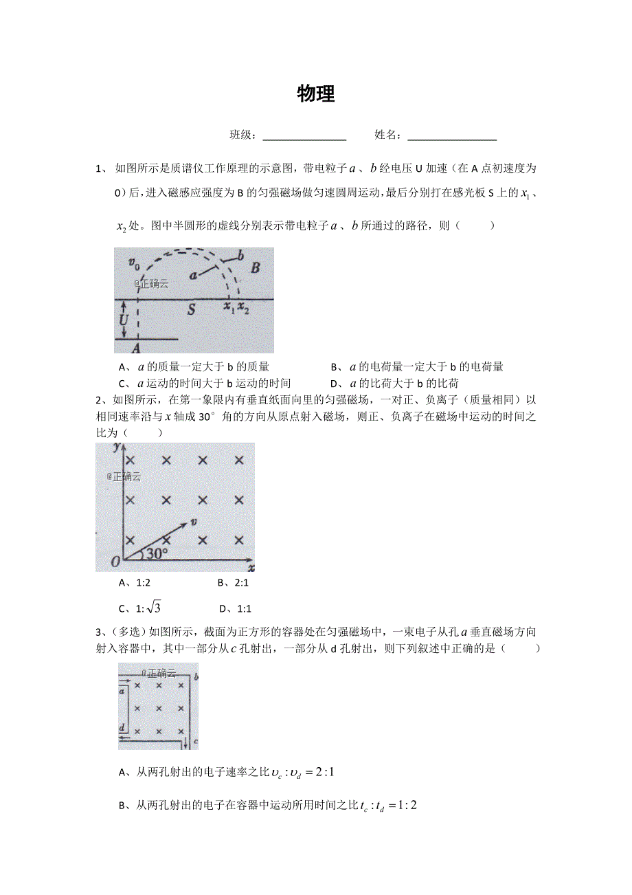 云南省曲靖市宣威民族中学2019-2020学年高二上学期检测（六）物理试卷 WORD版含答案.doc_第1页