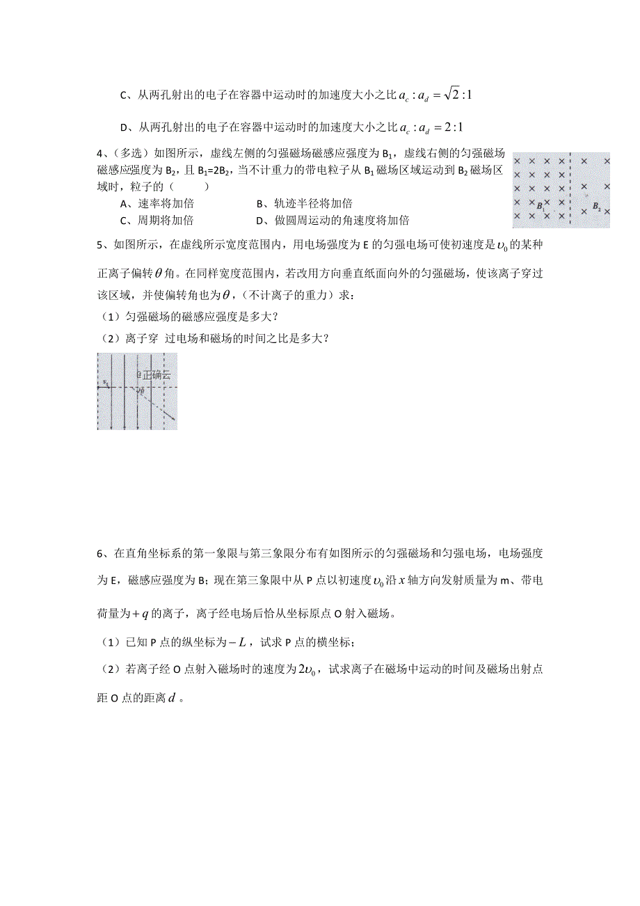 云南省曲靖市宣威民族中学2019-2020学年高二上学期检测（六）物理试卷 WORD版含答案.doc_第2页