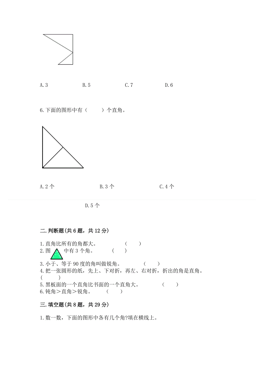 小学二年级数学角的初步认识练习题精品（实用）.docx_第2页