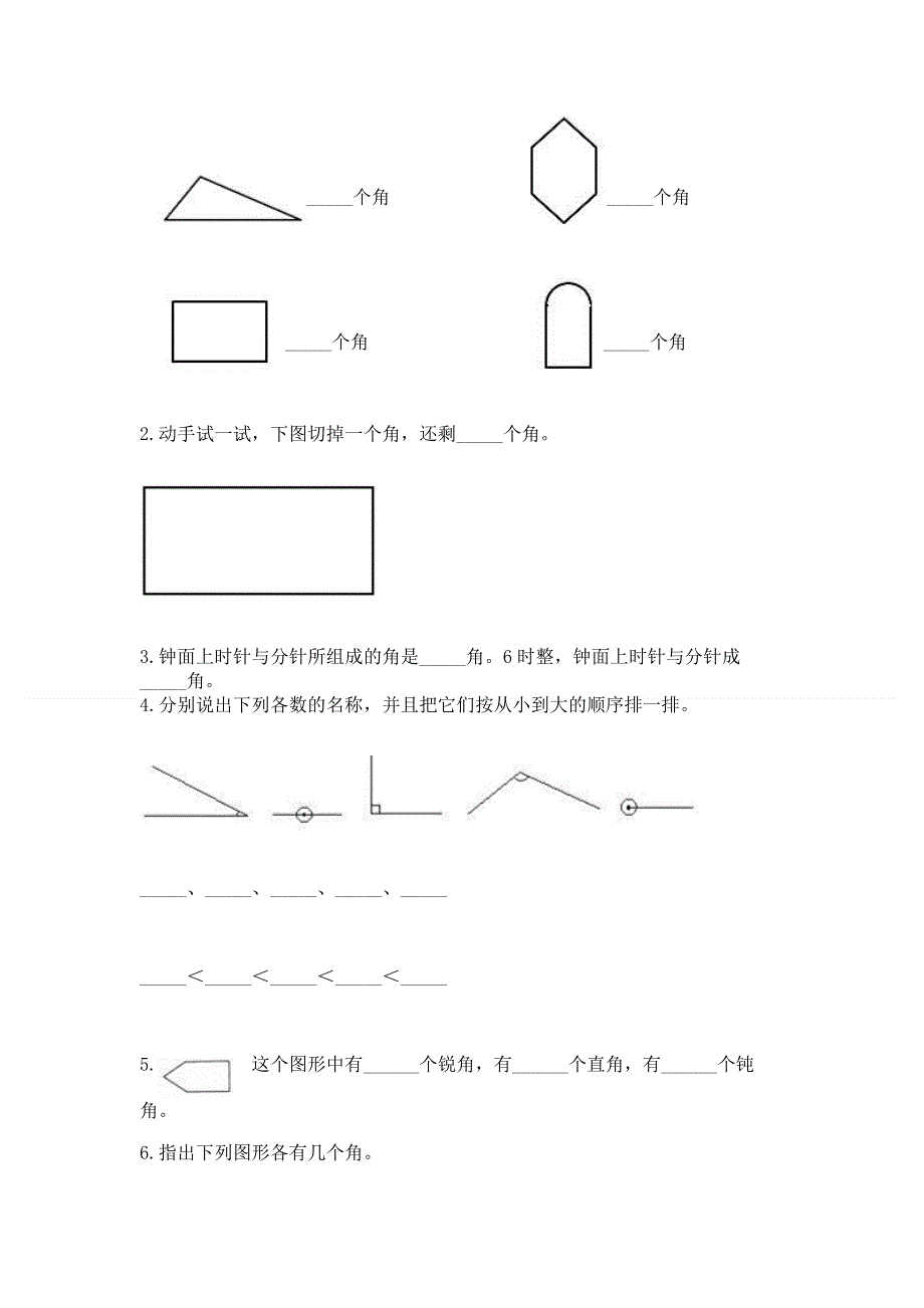 小学二年级数学角的初步认识练习题精品（实用）.docx_第3页