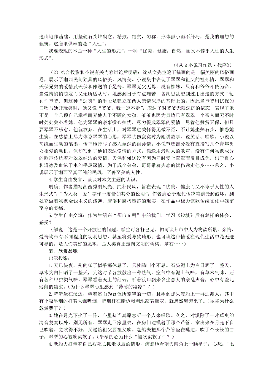 2013学年高二语文精品教案：1.3《边城》（新人教版必修5）.doc_第3页