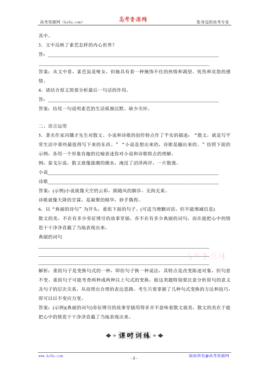 2013学年高二语文精品同步练习：《素芭》 人教选修之《外国小说欣赏》WORD版含答案.doc_第2页