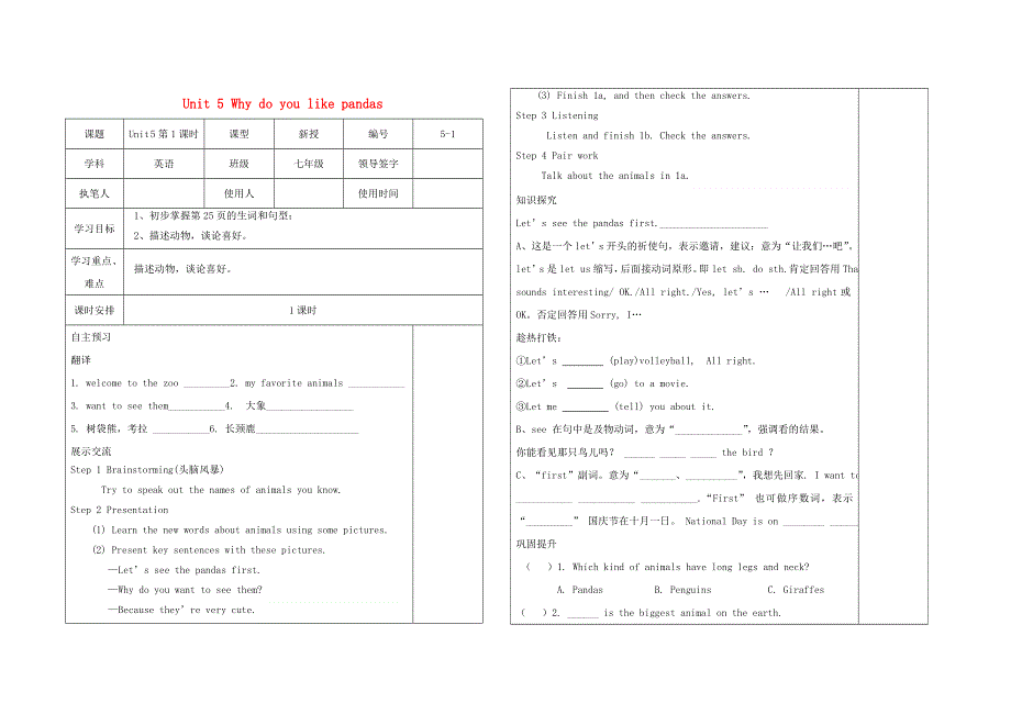 七年级英语下册 Unit 5 Why do you like pandas第1课时学案（无答案）（新版）人教新目标版.doc_第1页
