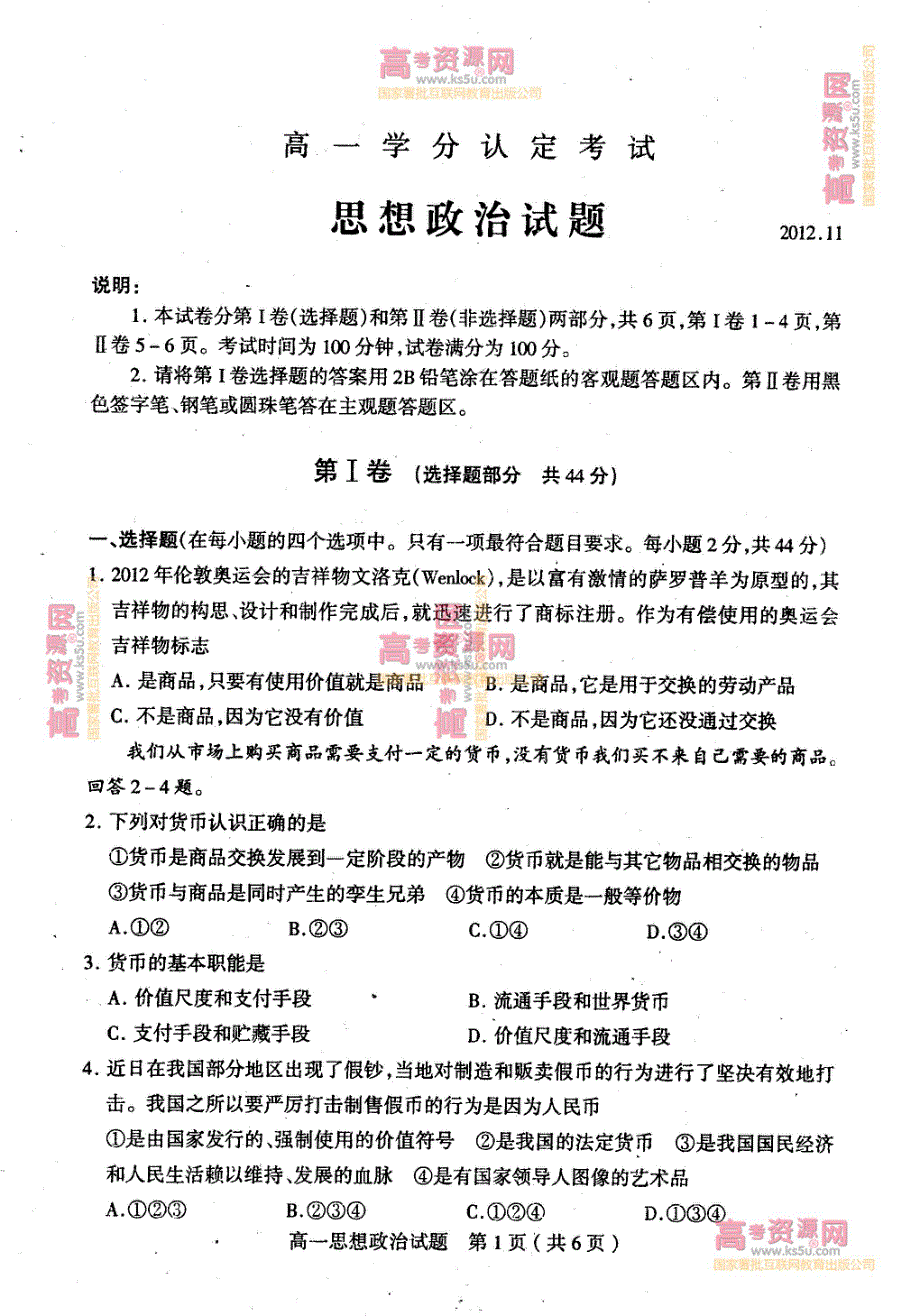 《首发》山东省临沂市某县2012-2013学年高一上学期期中考试 政治 PDF版.pdf_第1页