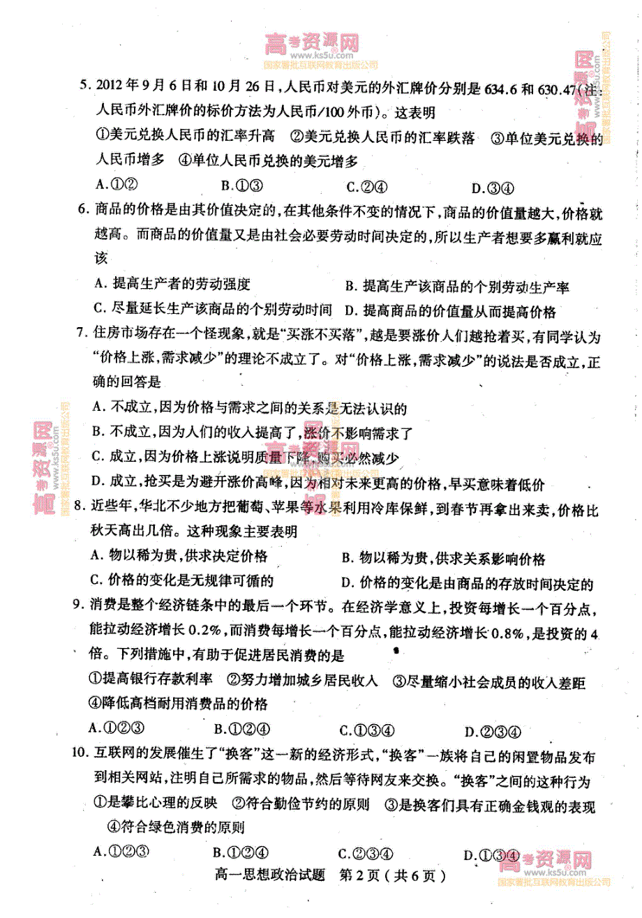 《首发》山东省临沂市某县2012-2013学年高一上学期期中考试 政治 PDF版.pdf_第2页