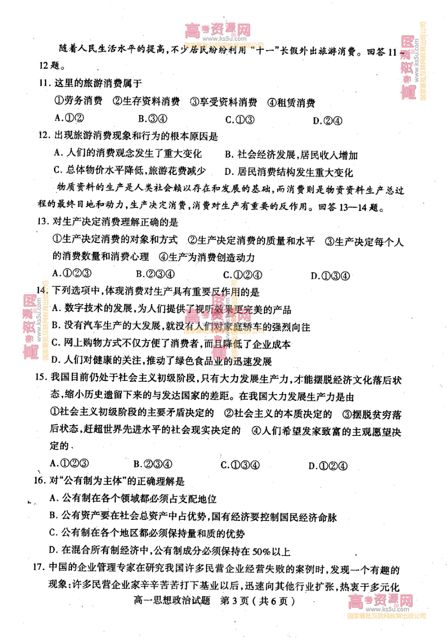 《首发》山东省临沂市某县2012-2013学年高一上学期期中考试 政治 PDF版.pdf_第3页