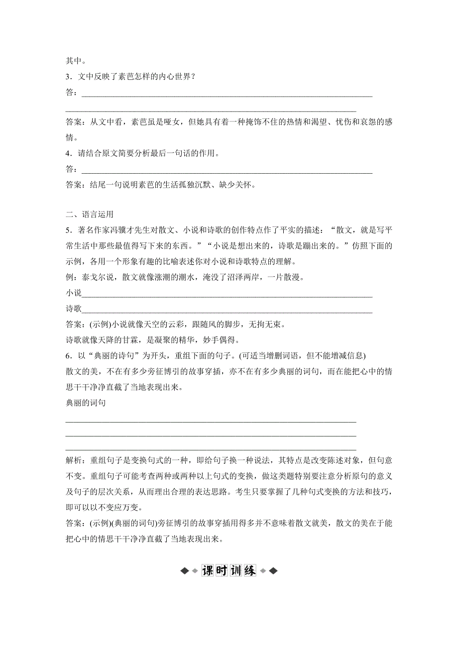 2013学年高二语文精品同步练习：《素芭》 人教选修之《外国小说欣赏》WORD版含答案.doc_第2页