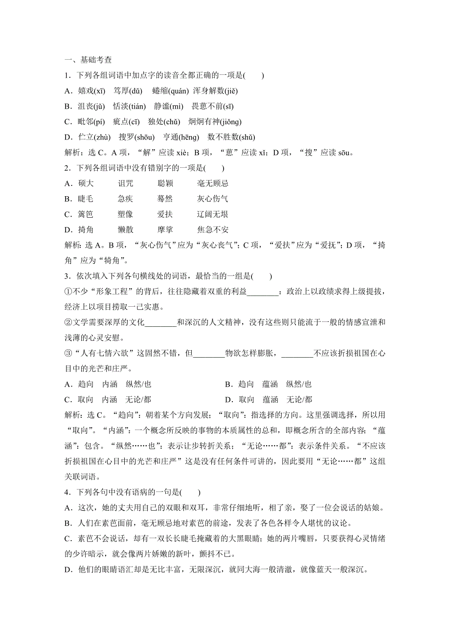 2013学年高二语文精品同步练习：《素芭》 人教选修之《外国小说欣赏》WORD版含答案.doc_第3页