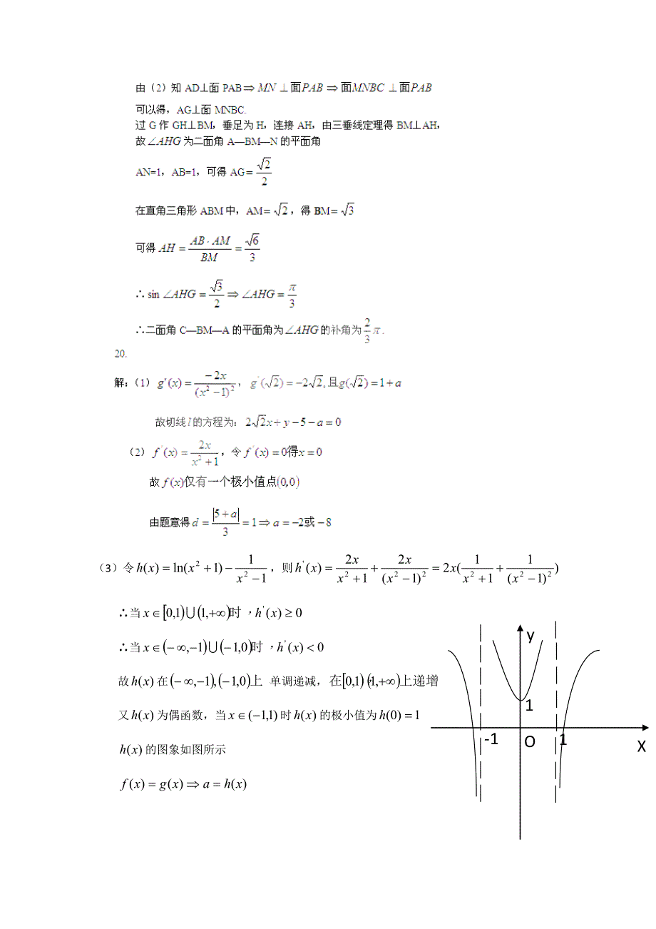 2011届高考数学最后冲刺必做题 解析23.doc_第2页