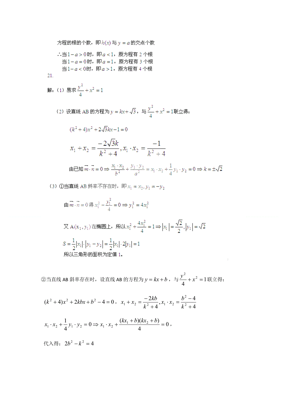 2011届高考数学最后冲刺必做题 解析23.doc_第3页