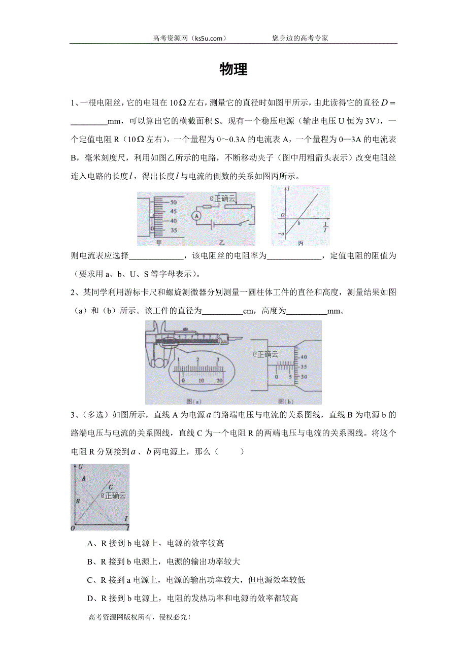 云南省曲靖市宣威民族中学2019-2020学年高二上学期检测（三）物理试卷 WORD版含答案.doc_第1页