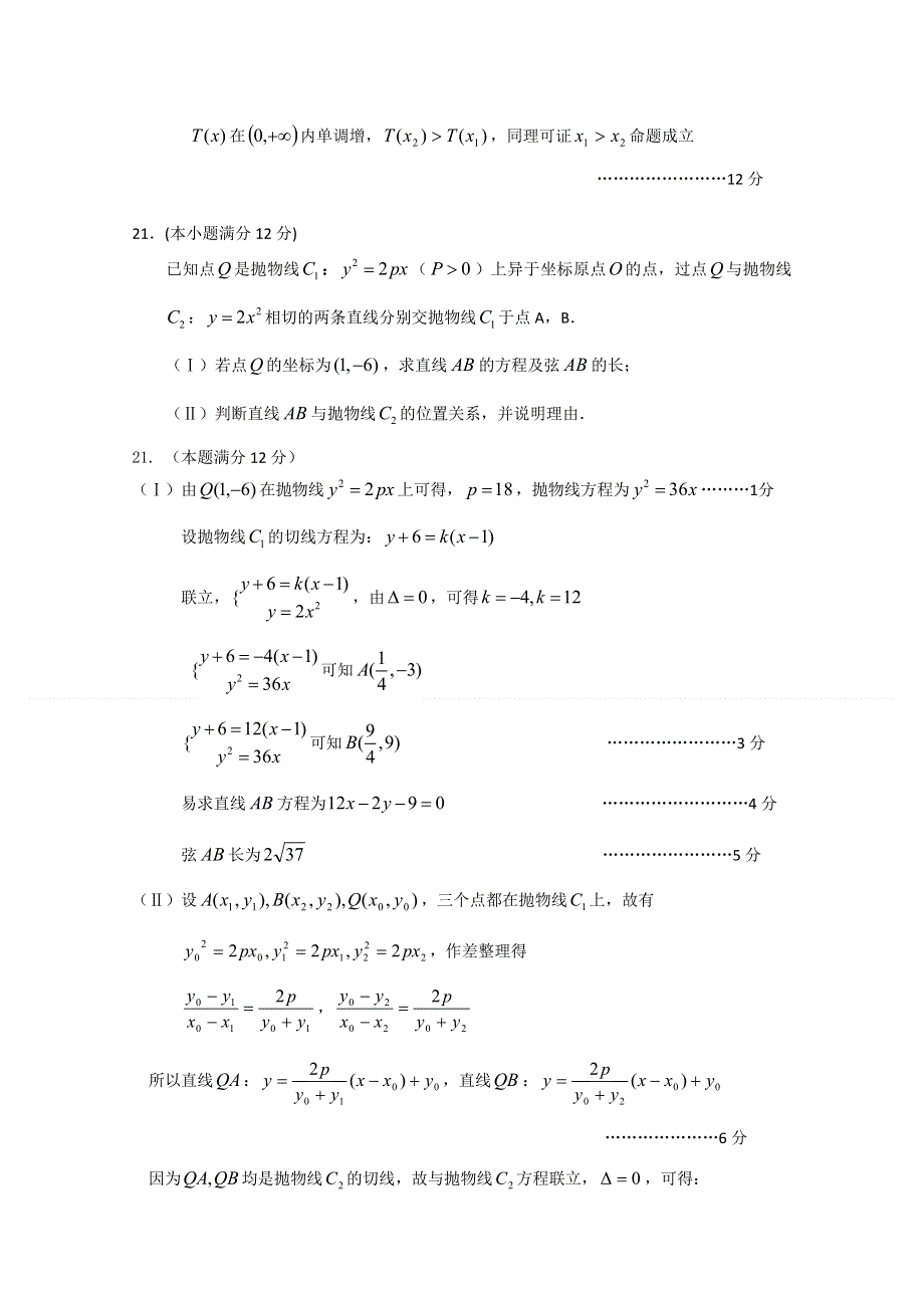 2011届高考数学最后冲刺必做题 解析20.doc_第2页