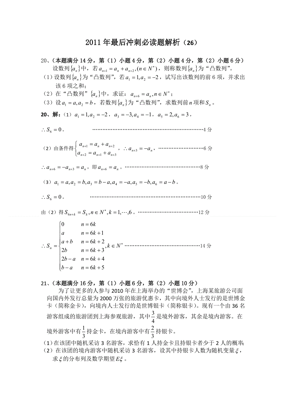 2011届高考数学最后冲刺必做题 解析26.doc_第1页