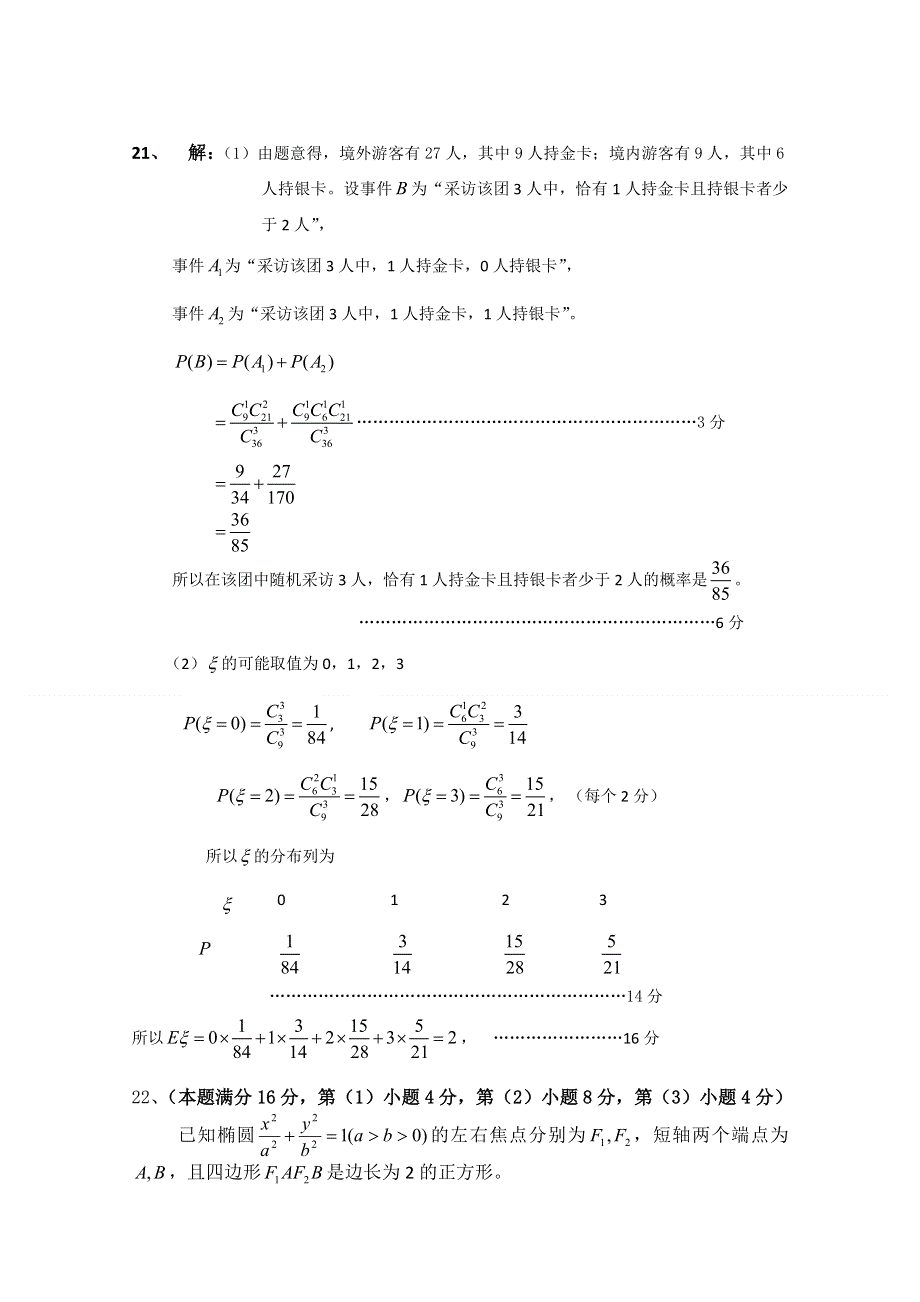 2011届高考数学最后冲刺必做题 解析26.doc_第2页