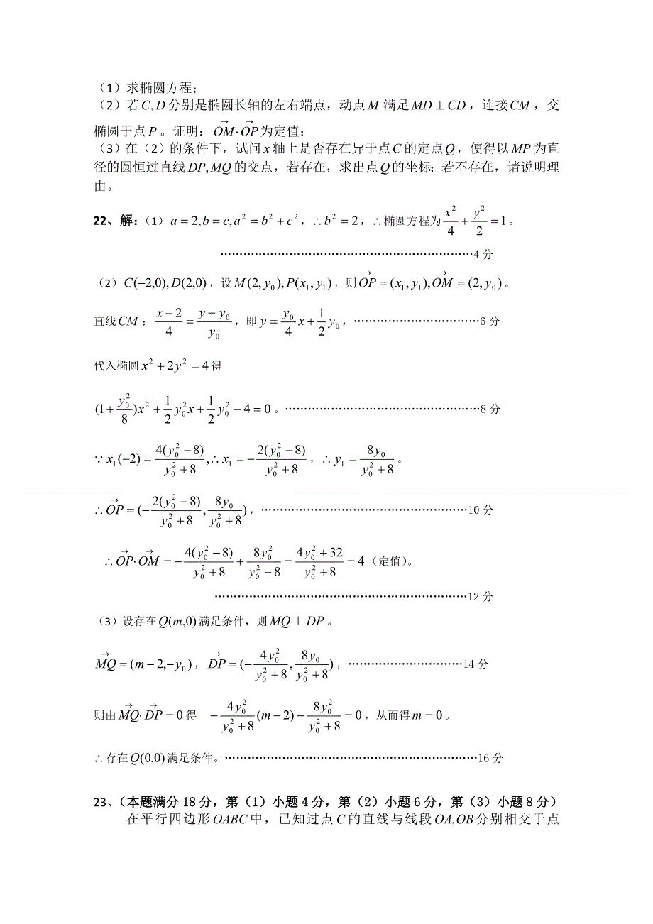 2011届高考数学最后冲刺必做题 解析26.doc_第3页