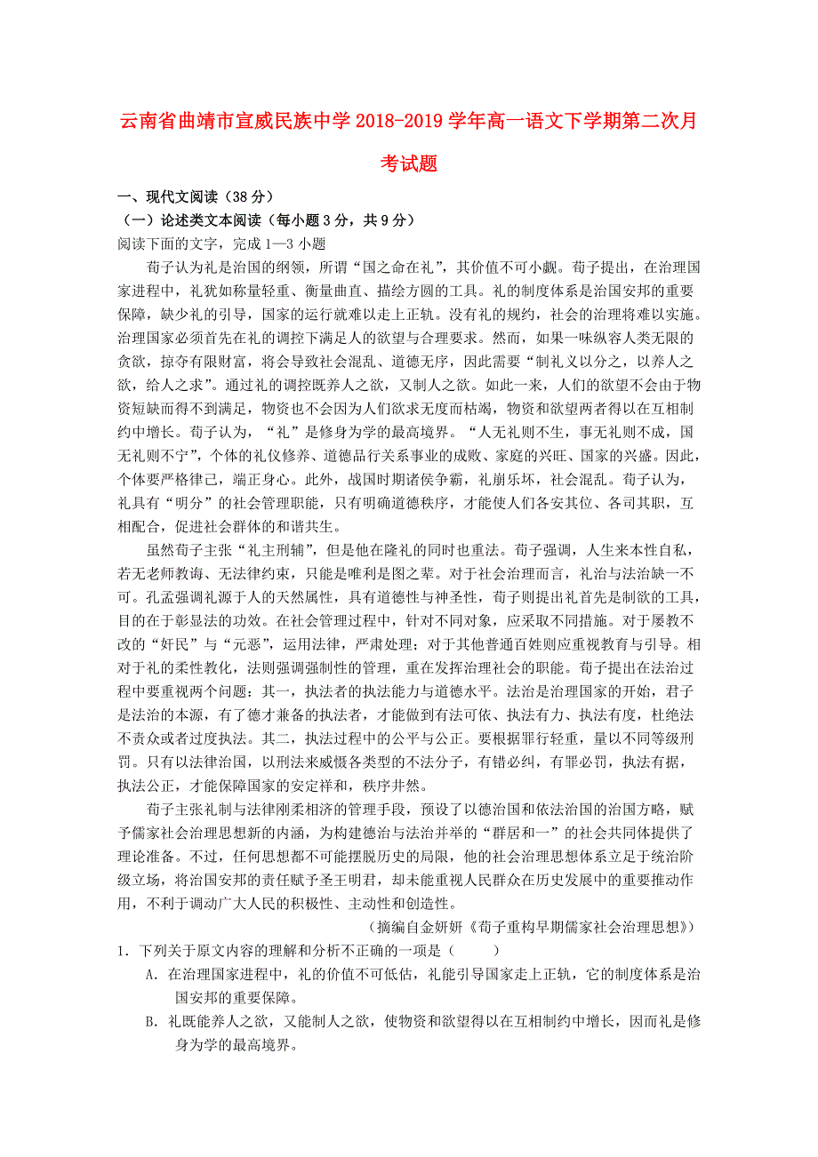 云南省曲靖市宣威民族中学2018-2019学年高一语文下学期第二次月考试题.doc_第1页