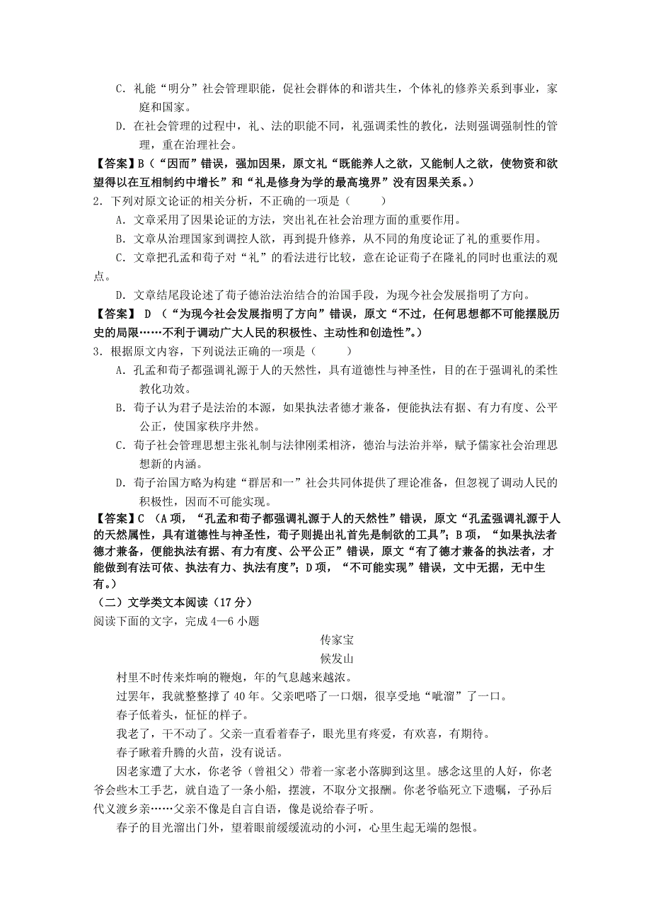 云南省曲靖市宣威民族中学2018-2019学年高一语文下学期第二次月考试题.doc_第2页