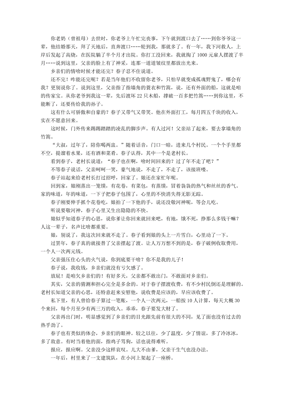 云南省曲靖市宣威民族中学2018-2019学年高一语文下学期第二次月考试题.doc_第3页