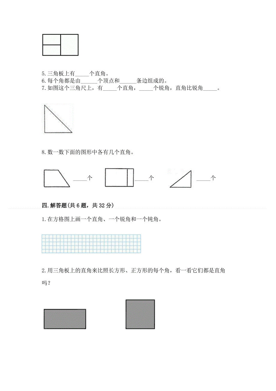 小学二年级数学角的初步认识练习题精品（满分必刷）.docx_第3页