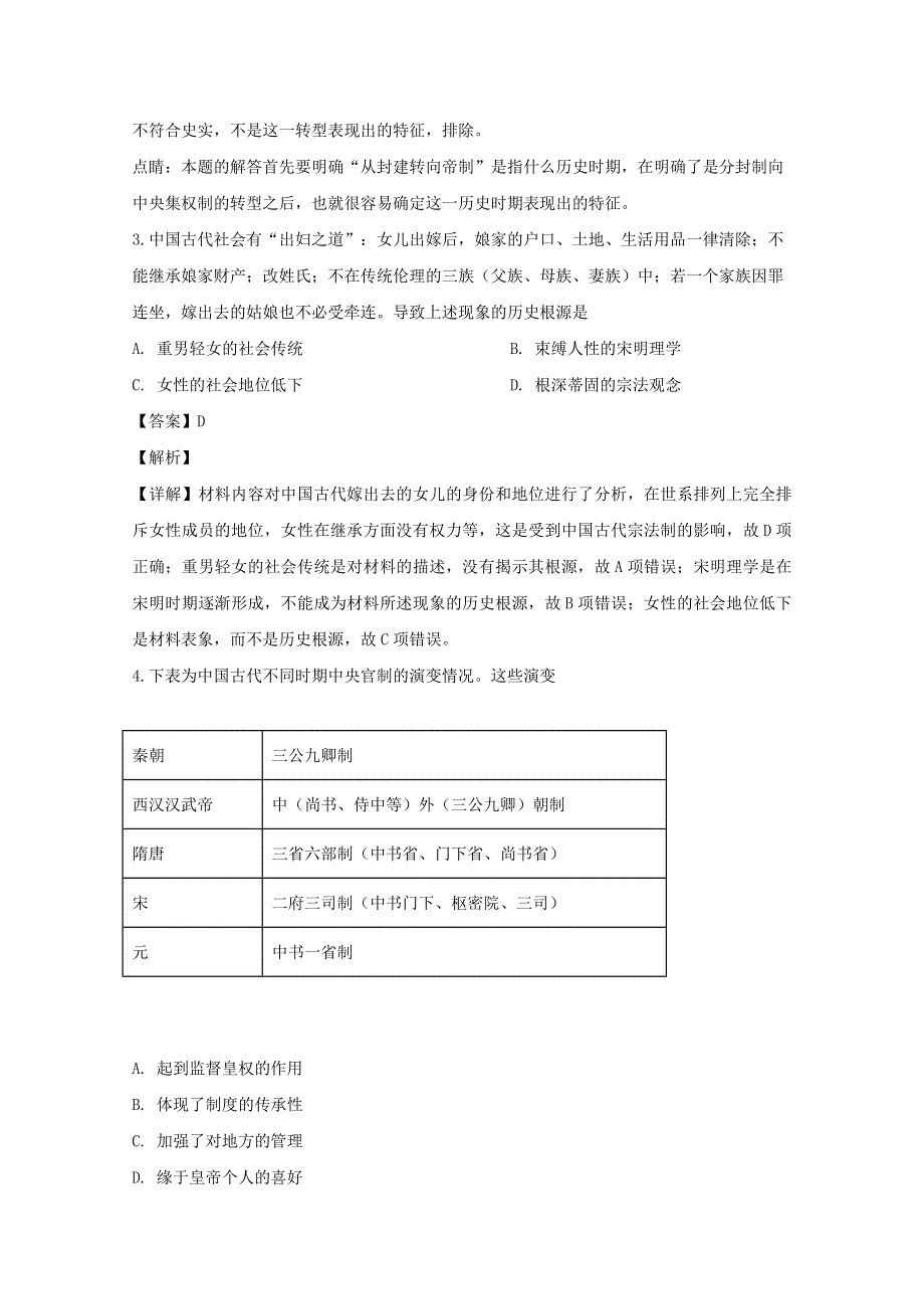 四川省南充市白塔中学2019-2020学年高二历史下学期开学考试试题（含解析）.doc_第2页