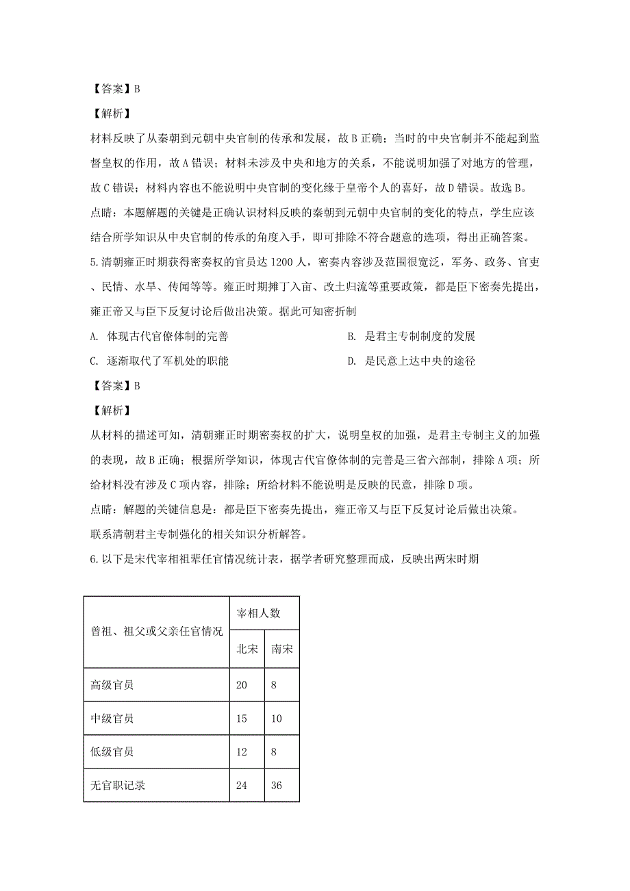 四川省南充市白塔中学2019-2020学年高二历史下学期开学考试试题（含解析）.doc_第3页