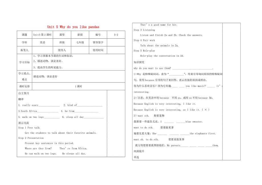 七年级英语下册 Unit 5 Why do you like pandas第2课时学案（无答案）（新版）人教新目标版.doc_第1页