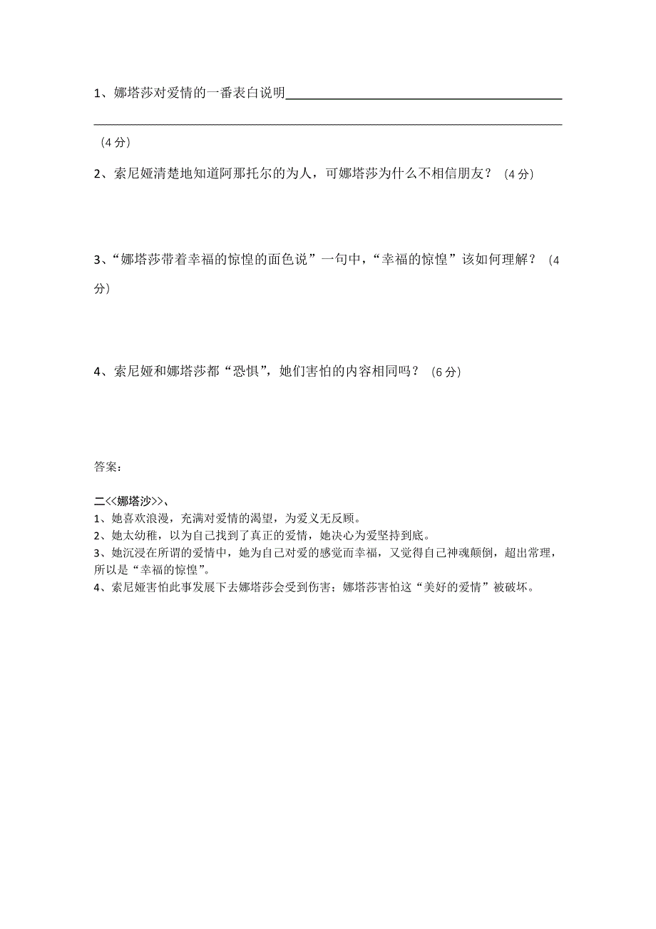 2013学年高二语文精品同步练习：《娜塔莎》 人教选修之《外国小说欣赏》WORD版含答案.doc_第2页