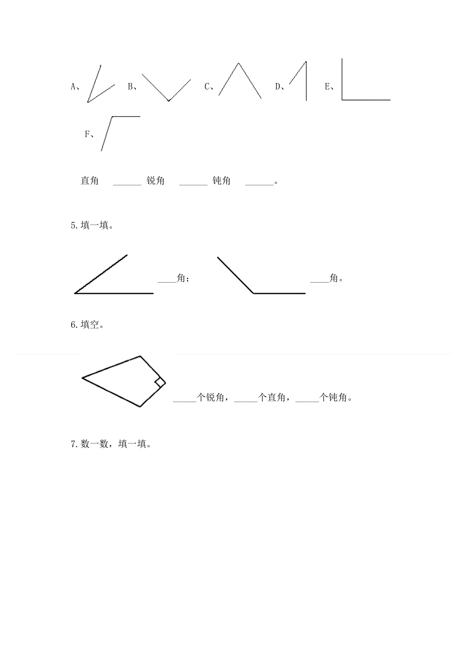 小学二年级数学角的初步认识练习题精品（历年真题）.docx_第3页