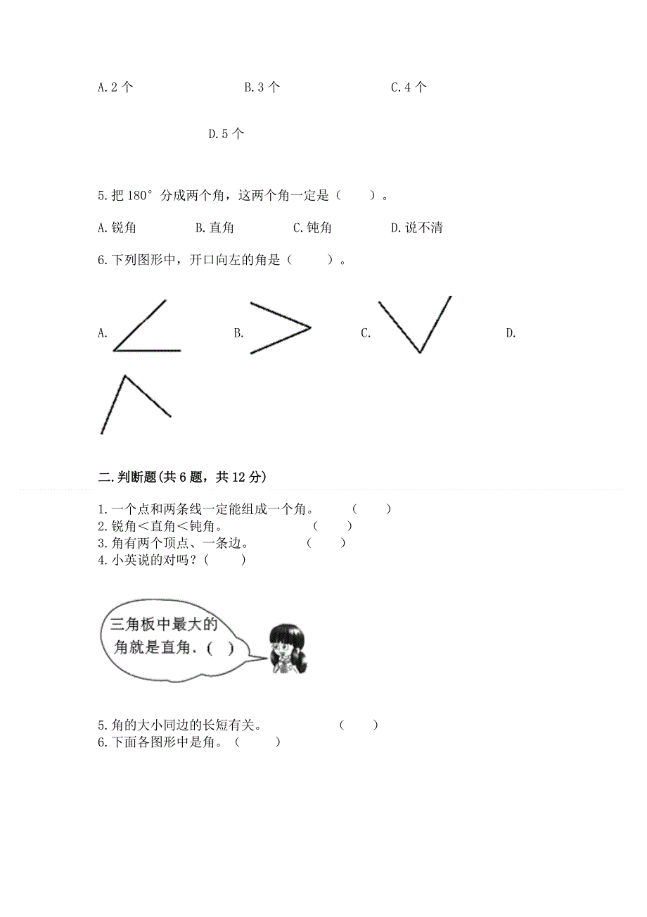 小学二年级数学角的初步认识练习题精品（名校卷）.docx_第2页