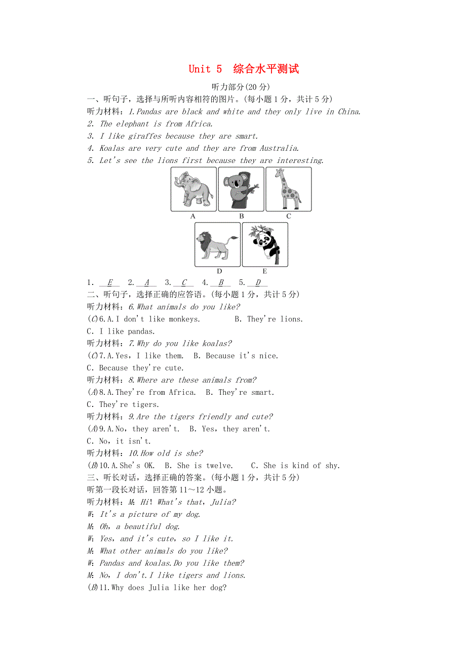 七年级英语下册 Unit 5 Why do you like pandas综合水平测试 （新版）人教新目标版.doc_第1页